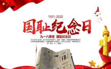 小学918活动方案通用6篇