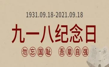 918班级活动方案精选6篇