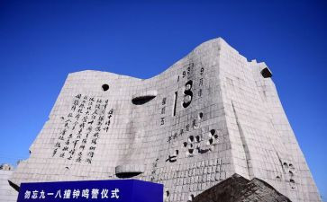 918爱国心得体会精选8篇