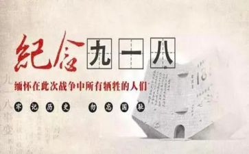 918班级活动方案通用7篇