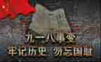 难忘918演讲稿5篇