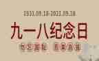918班级活动方案精选6篇