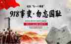 看918心得体会300字6篇