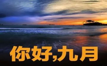 小学9月1开学演讲稿5篇
