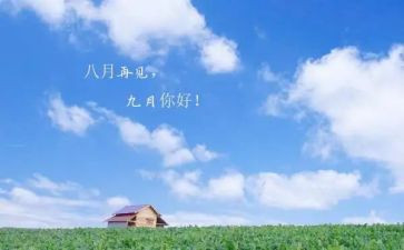 2024幼儿园9月份工作总结8篇