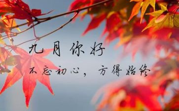 幼儿大班9月工作总结7篇