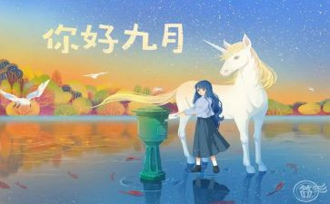 幼儿园9月份工作总结7篇