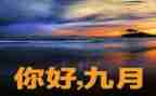 小小班9月份工作总结6篇