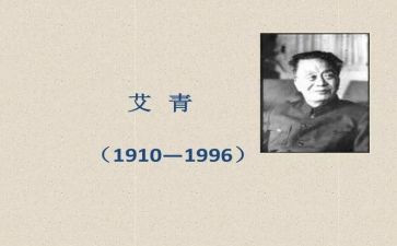 《艾青》读后感推荐8篇