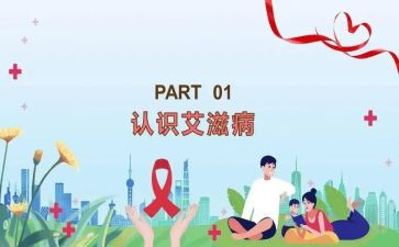 艾滋病主题活动方案5篇