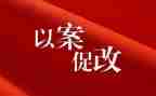 以案促改心得7篇
