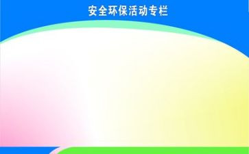 2023安环部工作计划6篇