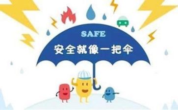 关于安全工作报告6篇