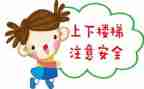 安全类的心得体会参考6篇