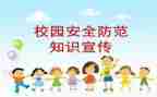 园安全防范工作计划7篇