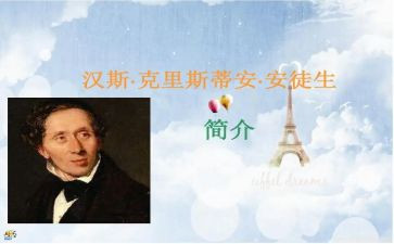 安徒生童话的读后感7篇