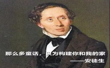 安徒生童话读后感参考6篇