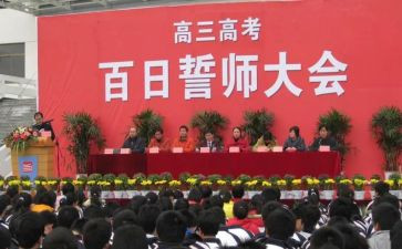 百日誓师大会动员讲话稿6篇