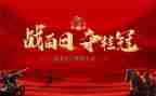 百日誓师心得体会5篇