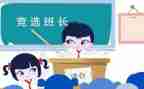 2024年班长述职报告模板6篇