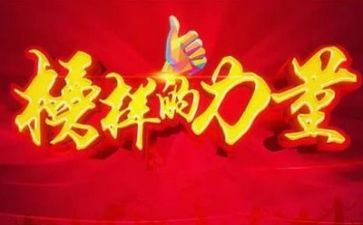榜样3上心得体会优质6篇