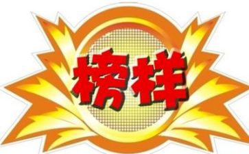 观看榜样七的心得体会参考7篇