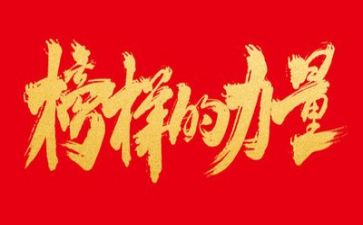 榜样课心得体会最新6篇