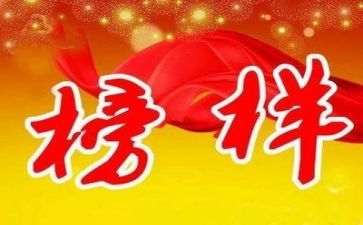 观《榜样》心得体会8篇