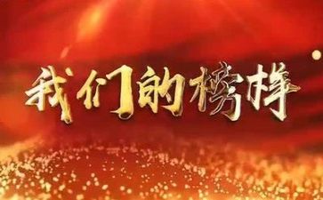 2023榜样2心得体会优质7篇