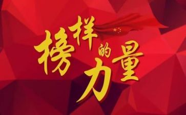 观看“榜样”心得体会8篇