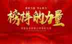 榜样六榜样七心得体会推荐5篇