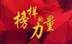 观看“榜样”心得体会8篇