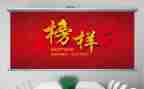 观看4榜样心得体会最新8篇