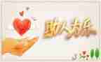 我帮助作文600字5篇
