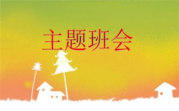 班会环保主题演讲稿5篇