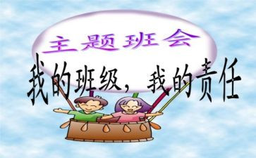 微班会心得体会范文5篇