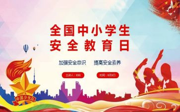 八上班级安全教育工作计划5篇