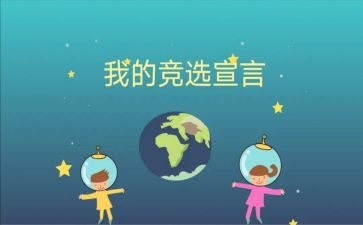 精选班委的演讲稿5篇