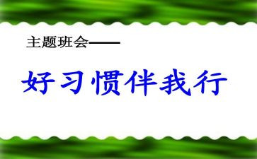 诚信伴我行主题班会教案6篇