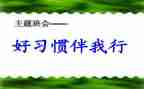 诚信伴我行主题班会教案6篇