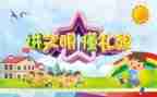 少年向上,真善美伴我行演讲稿7篇