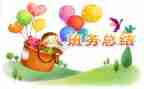 班级班务工作总结6篇