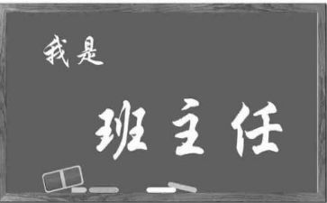 小学六年级班主任学期工作计划6篇