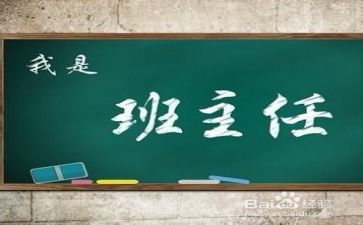 开学第一周班主任工作计划6篇