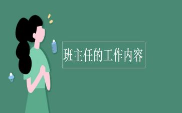班主任年终工作总结8篇