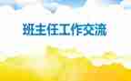 托班班主任工作计划7篇