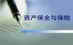 诉讼保全的异议申请书5篇