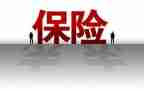 心得保险公司心得体会优质5篇