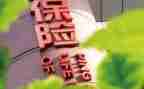 保险好培训心得体会优质7篇