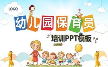关于保育工作计划优秀5篇